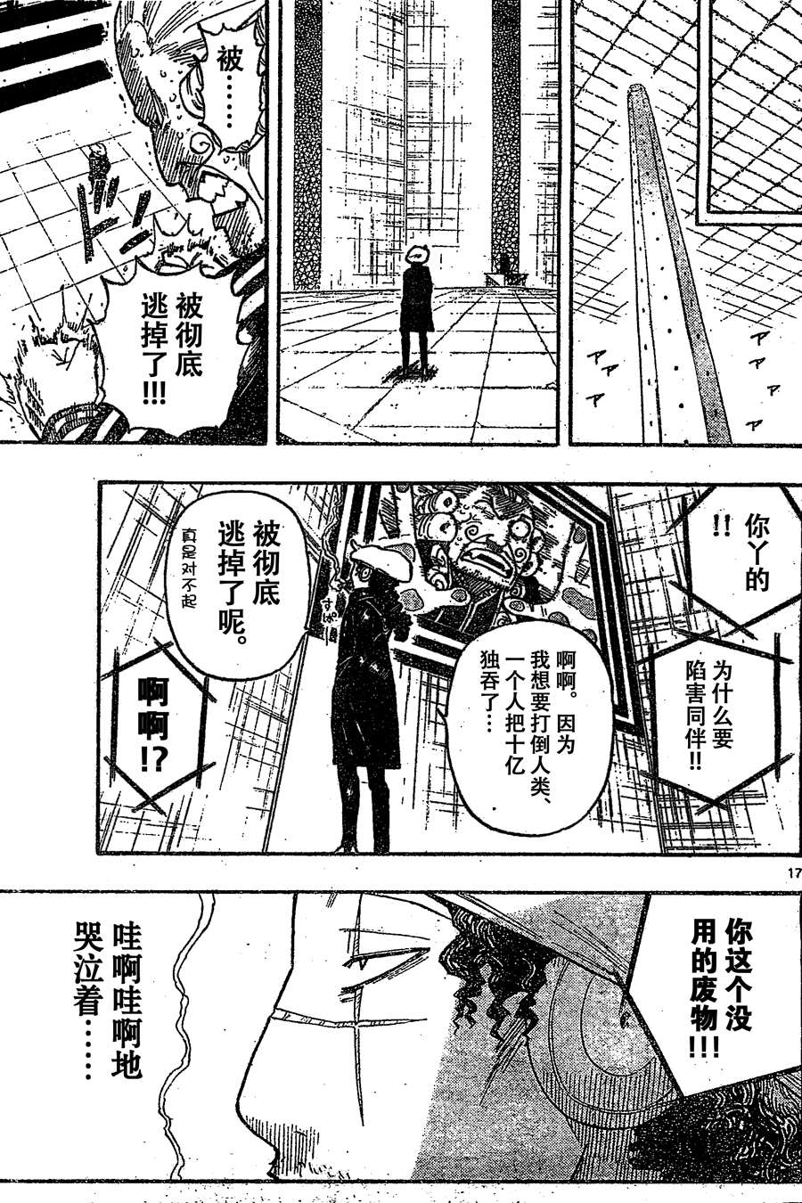 探险间谍韩漫全集-第40话无删减无遮挡章节图片 