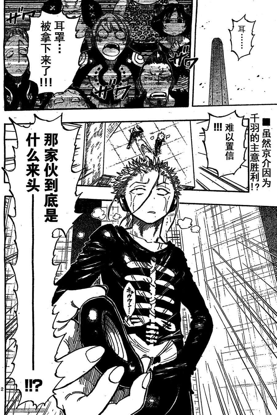 探险间谍韩漫全集-第40话无删减无遮挡章节图片 
