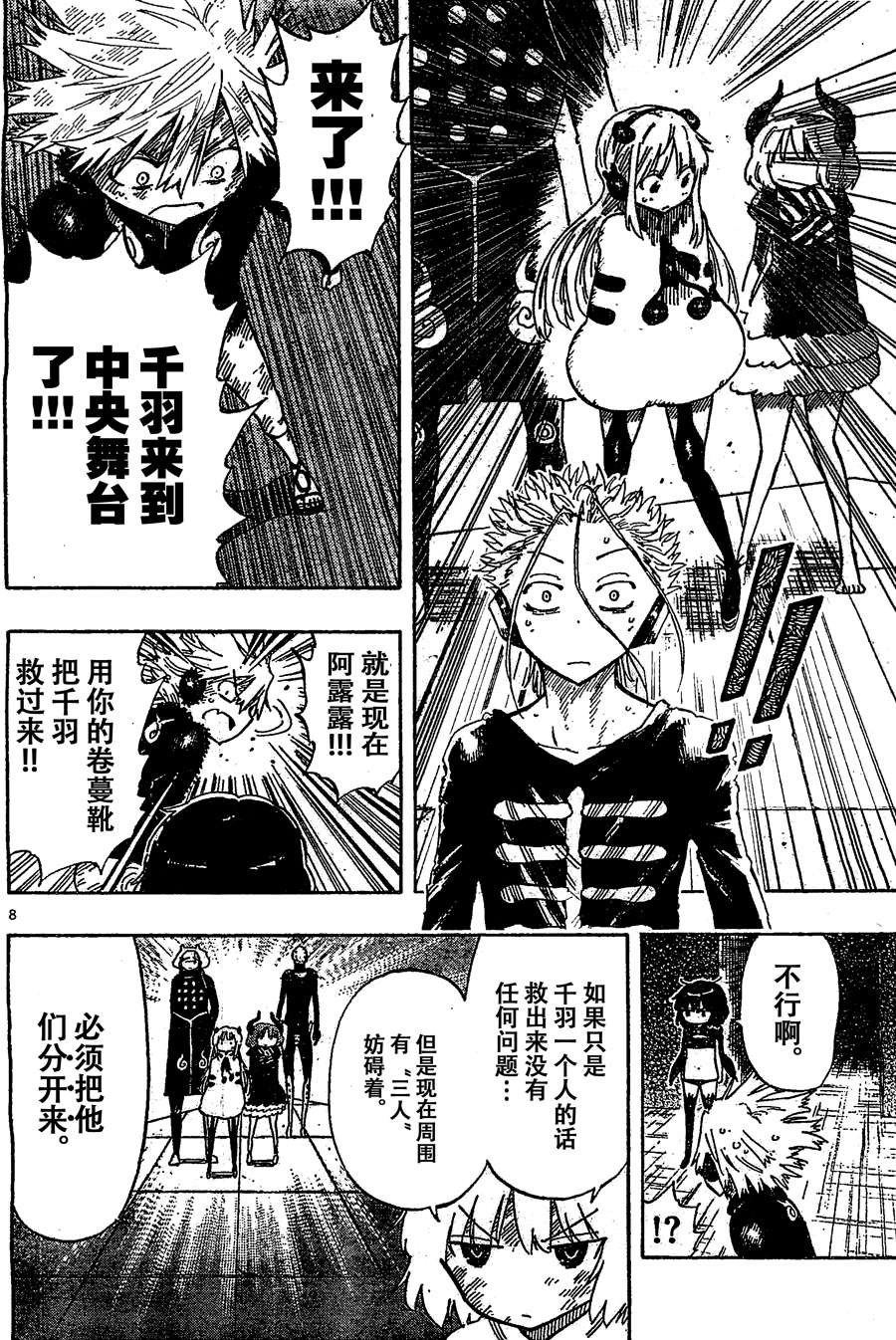 探险间谍韩漫全集-第40话无删减无遮挡章节图片 