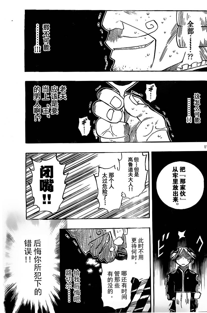 探险间谍韩漫全集-第41话无删减无遮挡章节图片 