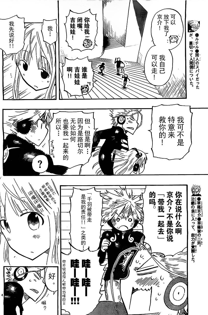 探险间谍韩漫全集-第41话无删减无遮挡章节图片 