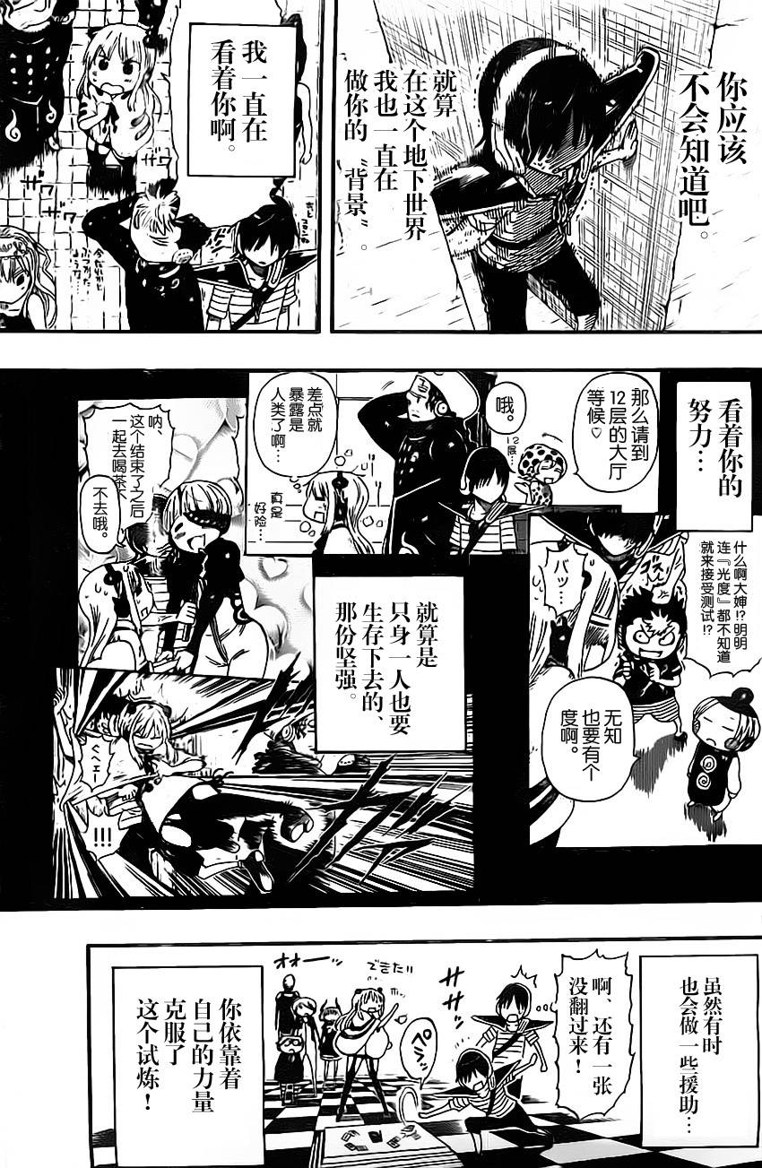 探险间谍韩漫全集-第44话无删减无遮挡章节图片 