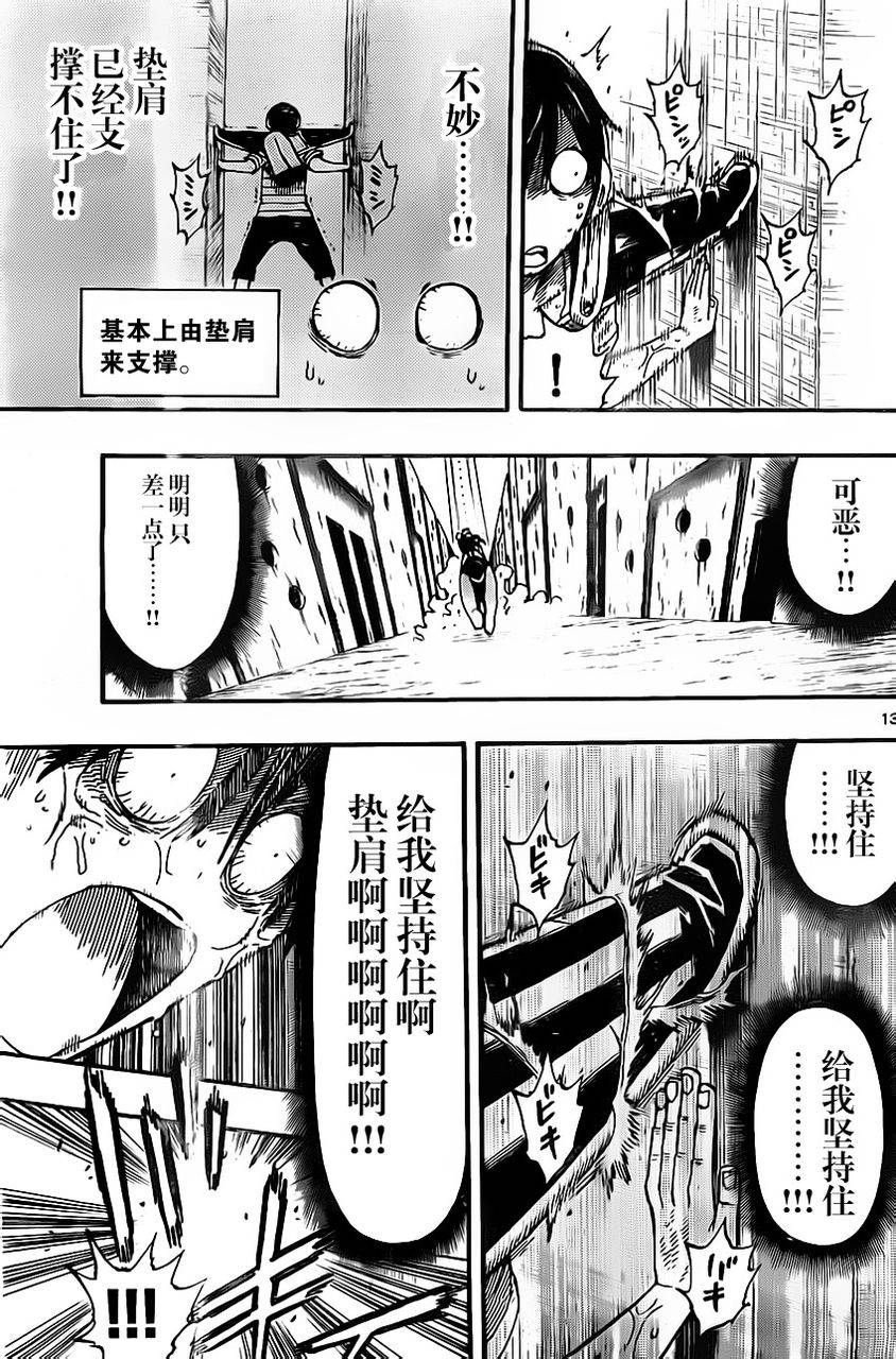 探险间谍韩漫全集-第44话无删减无遮挡章节图片 