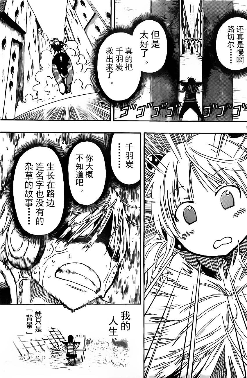 探险间谍韩漫全集-第44话无删减无遮挡章节图片 