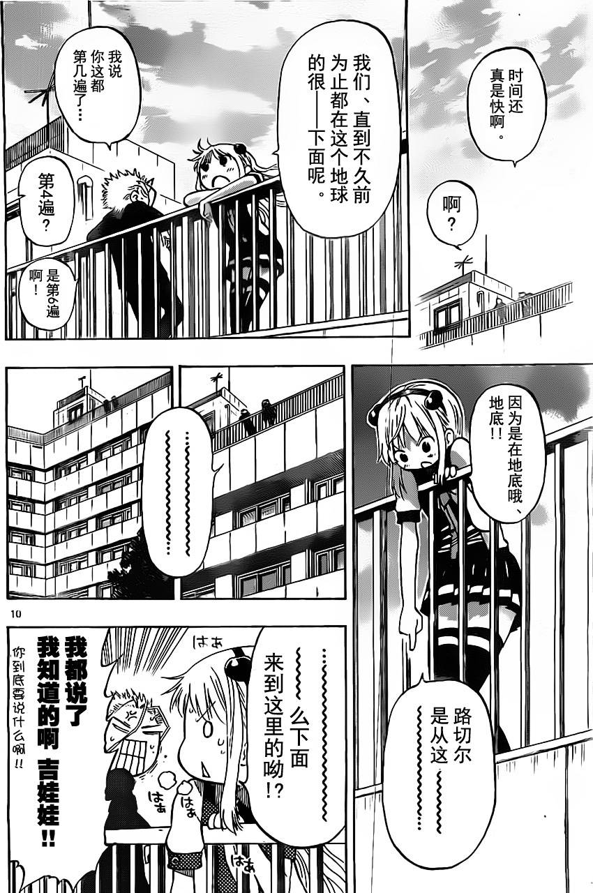 探险间谍韩漫全集-第47话无删减无遮挡章节图片 