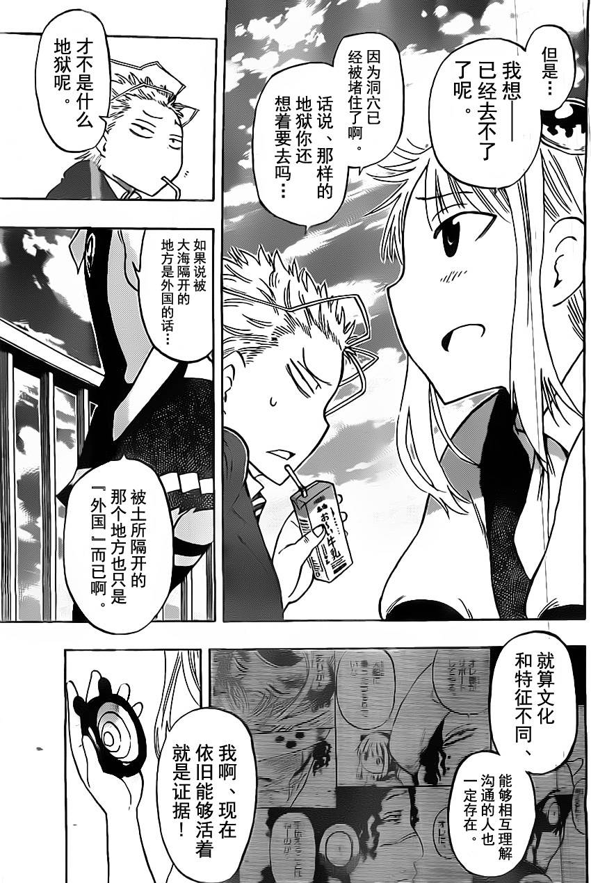 探险间谍韩漫全集-第47话无删减无遮挡章节图片 