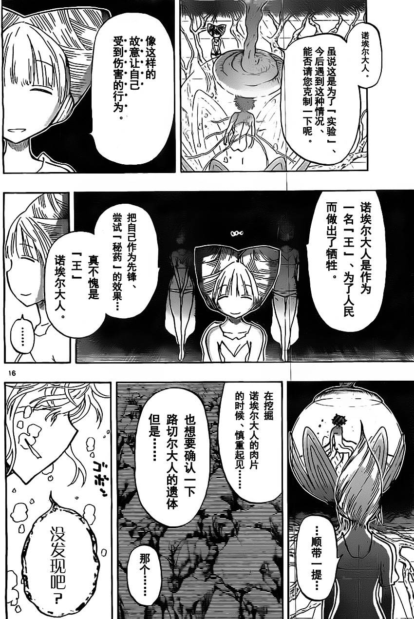 探险间谍韩漫全集-第47话无删减无遮挡章节图片 