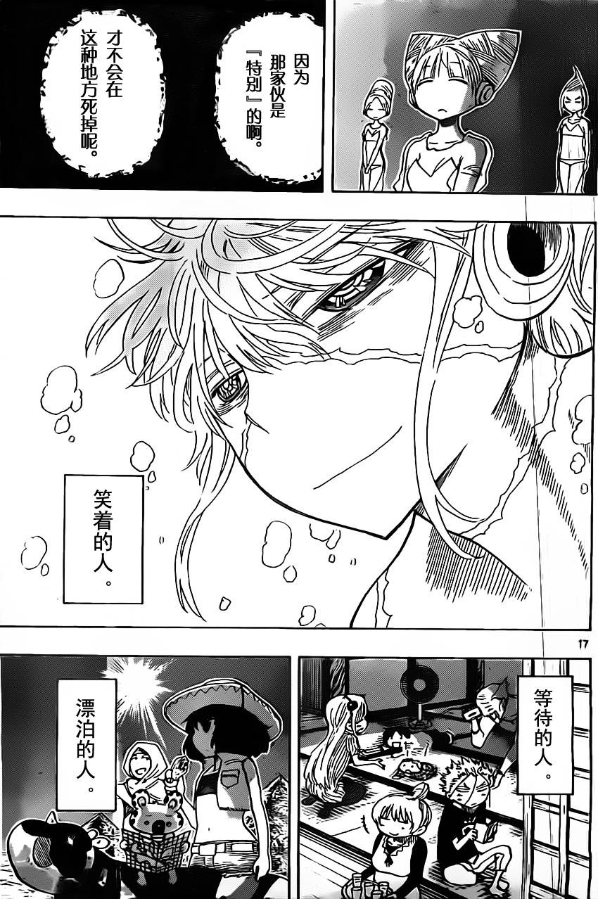 探险间谍韩漫全集-第47话无删减无遮挡章节图片 