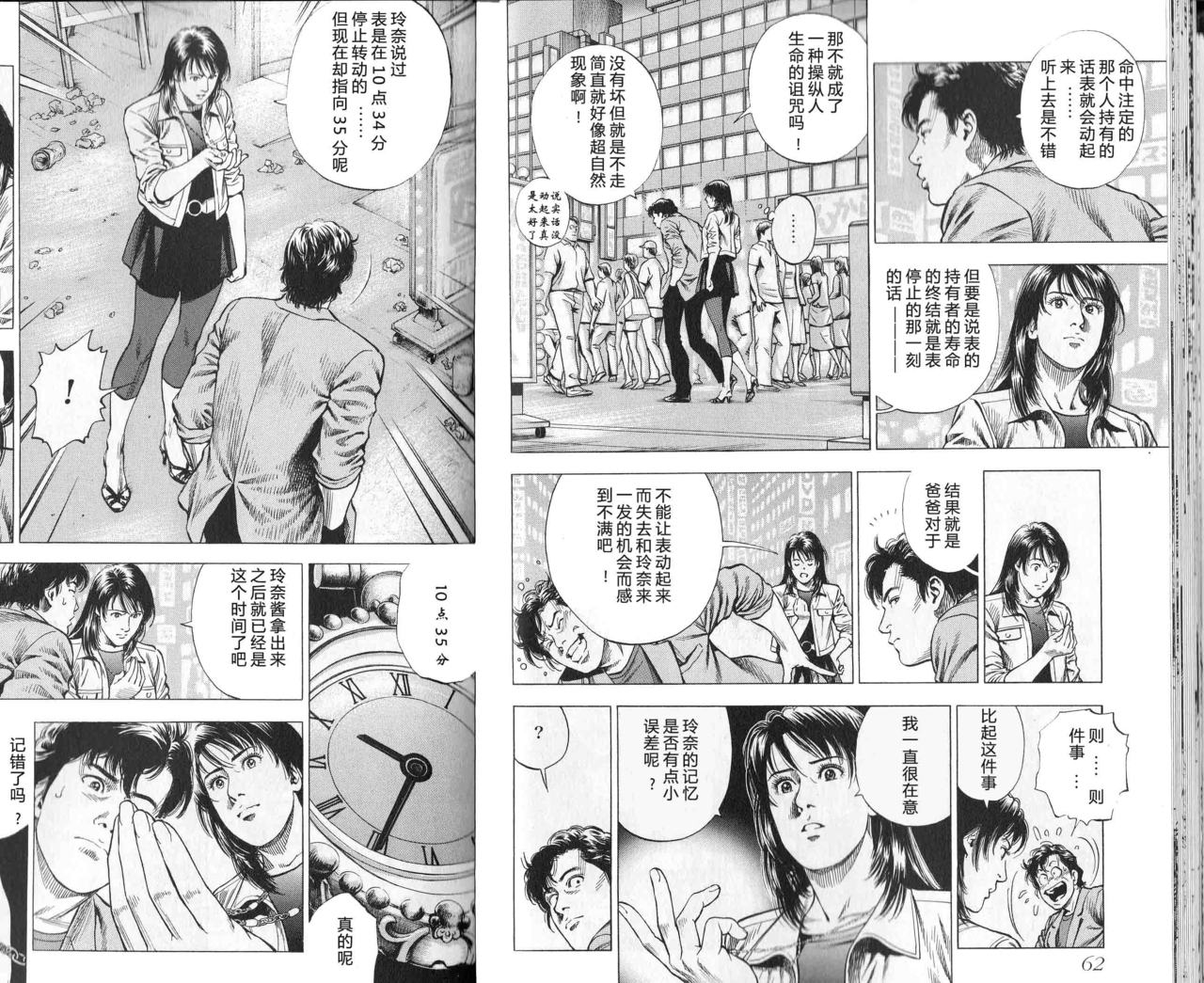 天使心·第二季韩漫全集-第01卷无删减无遮挡章节图片 