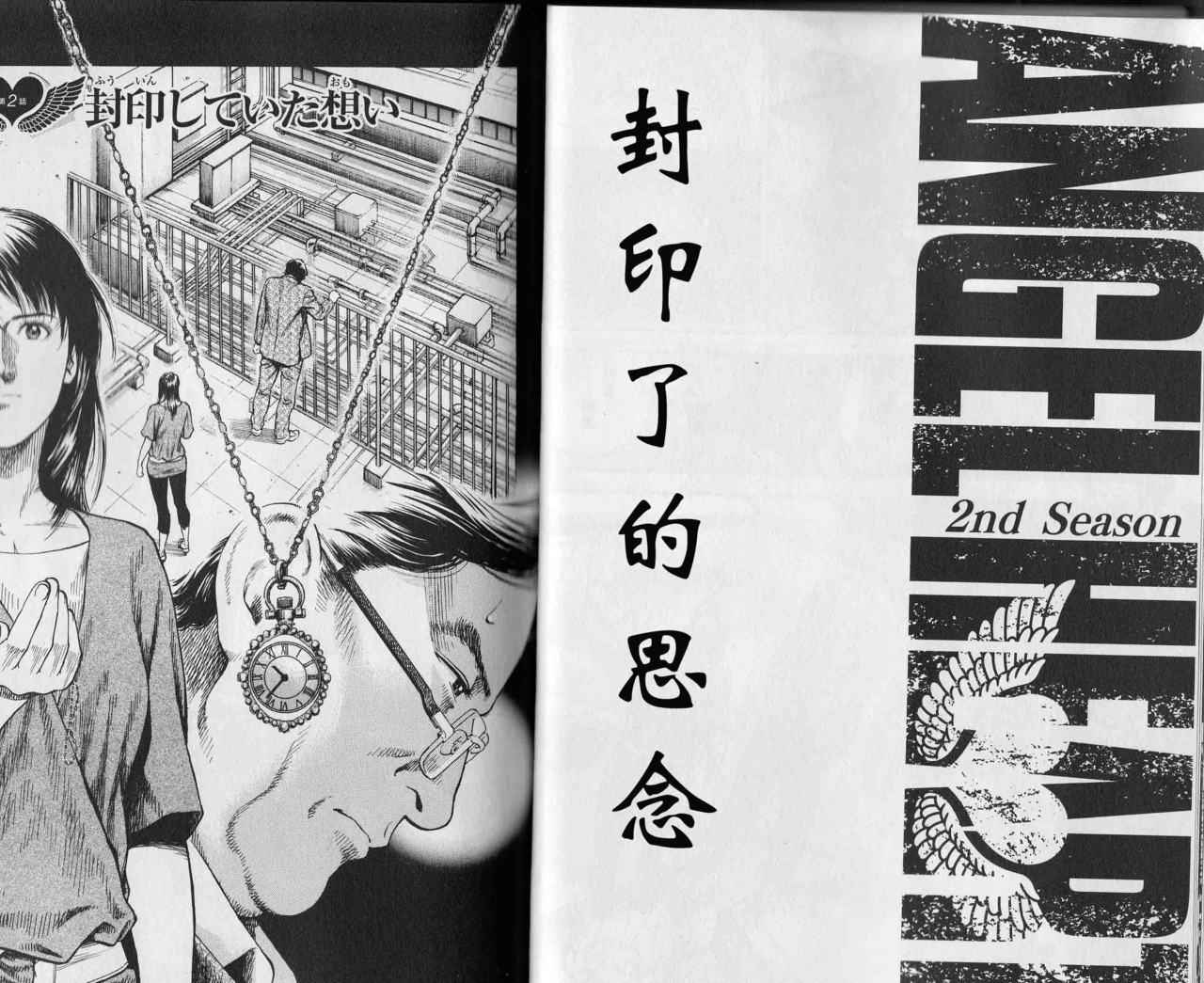 天使心·第二季韩漫全集-第01卷无删减无遮挡章节图片 