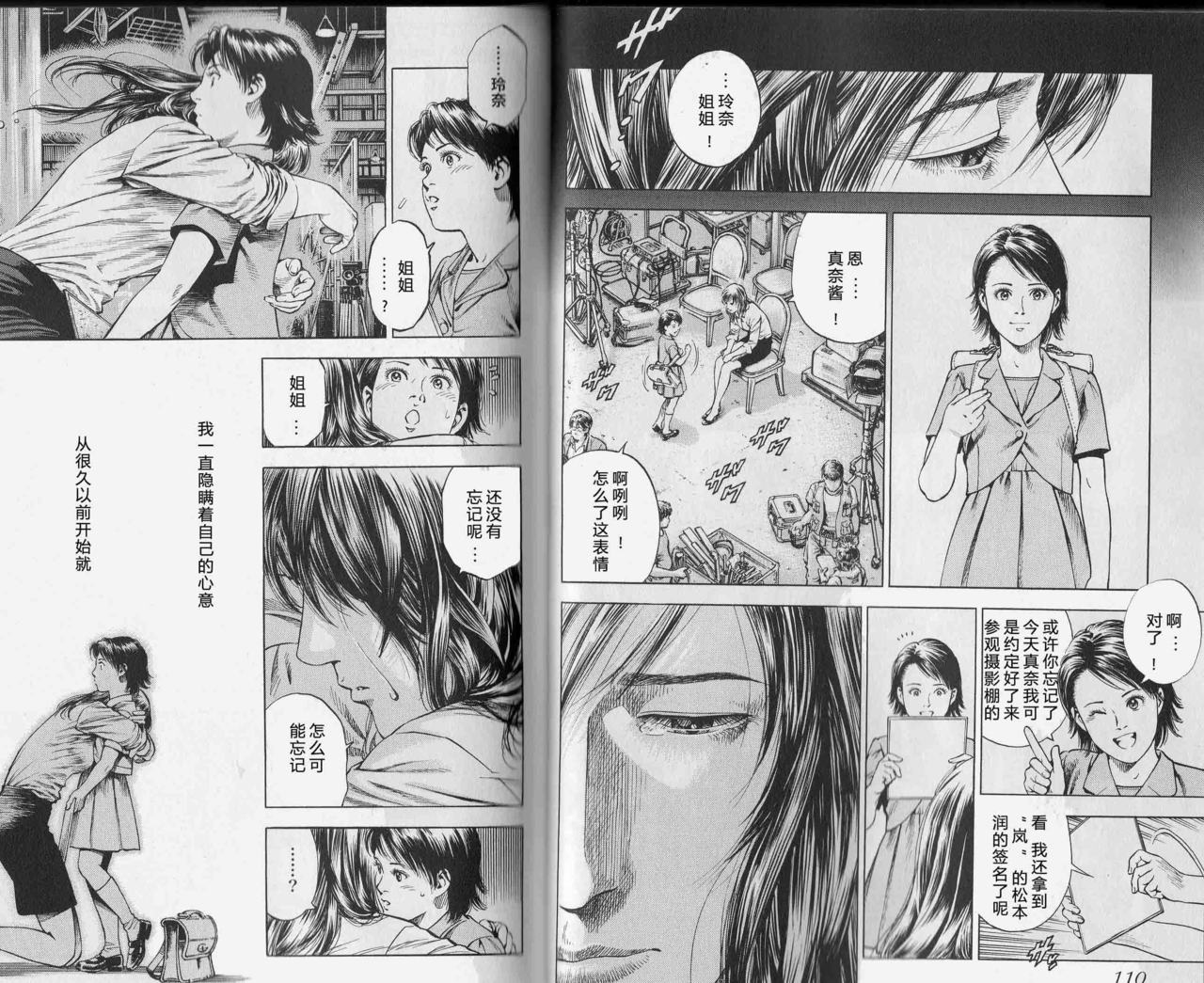 天使心·第二季韩漫全集-第01卷无删减无遮挡章节图片 