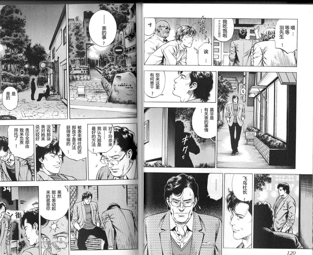 天使心·第二季韩漫全集-第01卷无删减无遮挡章节图片 