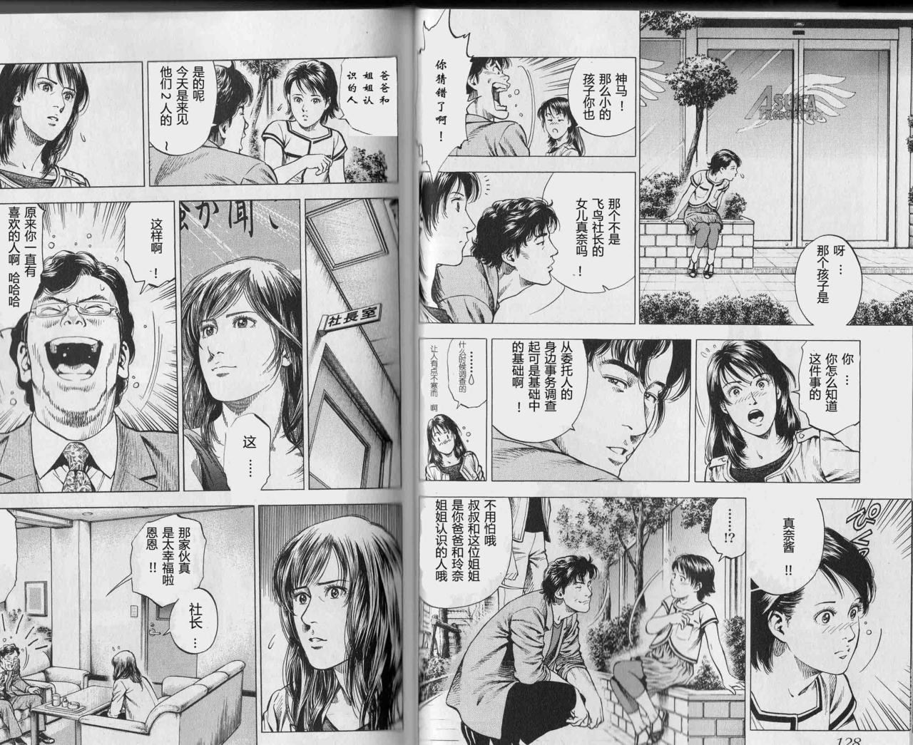天使心·第二季韩漫全集-第01卷无删减无遮挡章节图片 