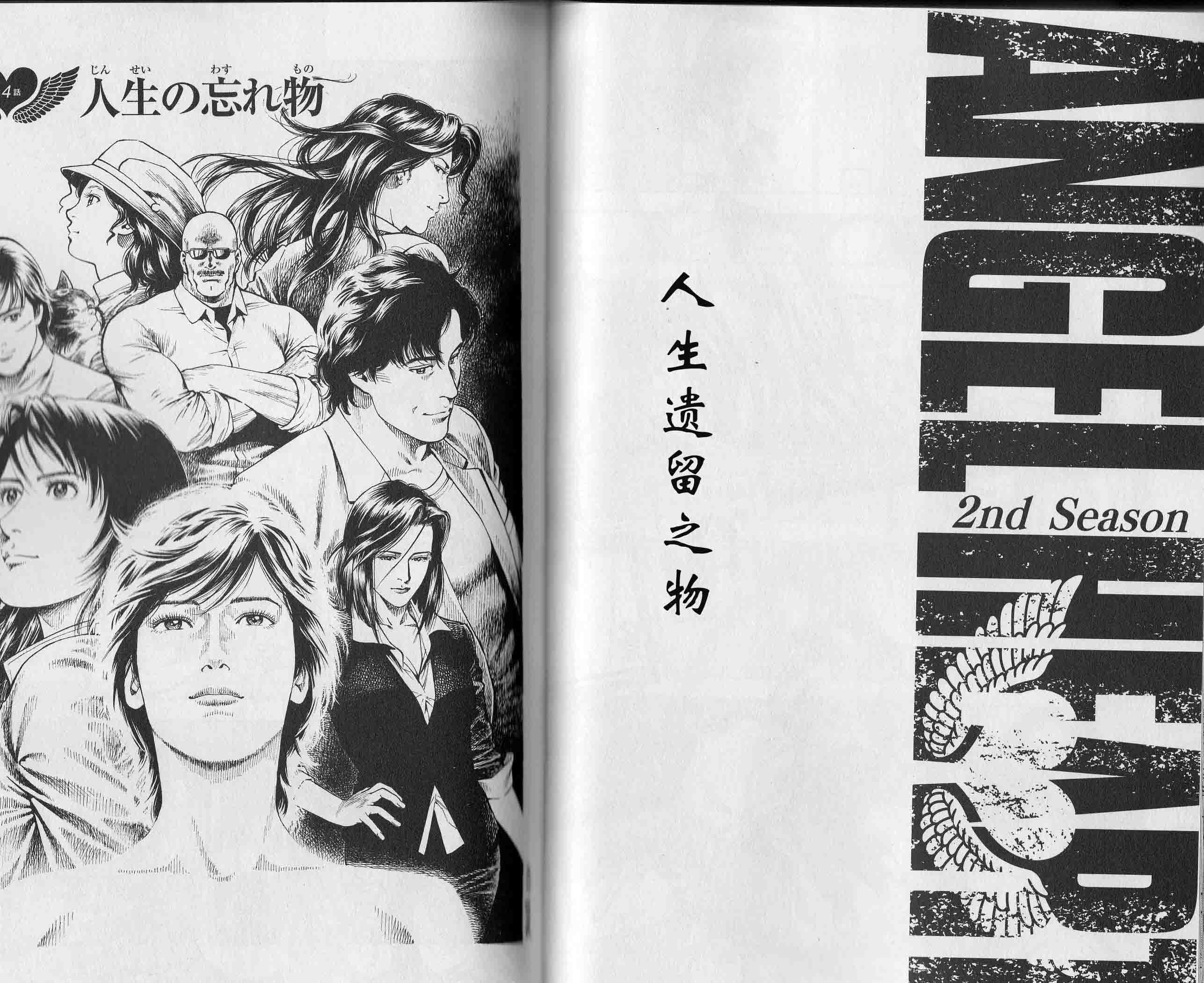 天使心·第二季韩漫全集-第01卷无删减无遮挡章节图片 