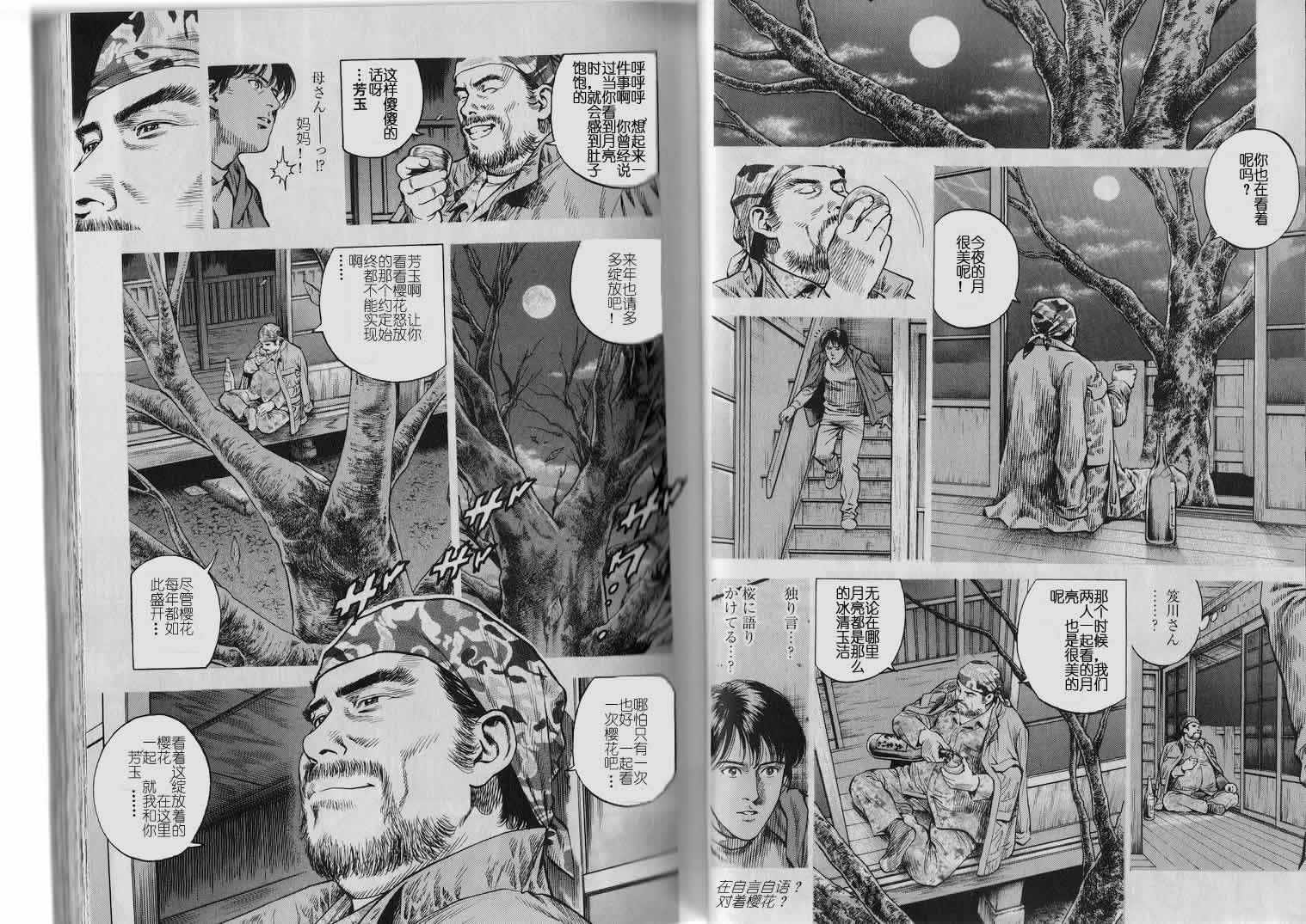 天使心·第二季韩漫全集-第02卷无删减无遮挡章节图片 