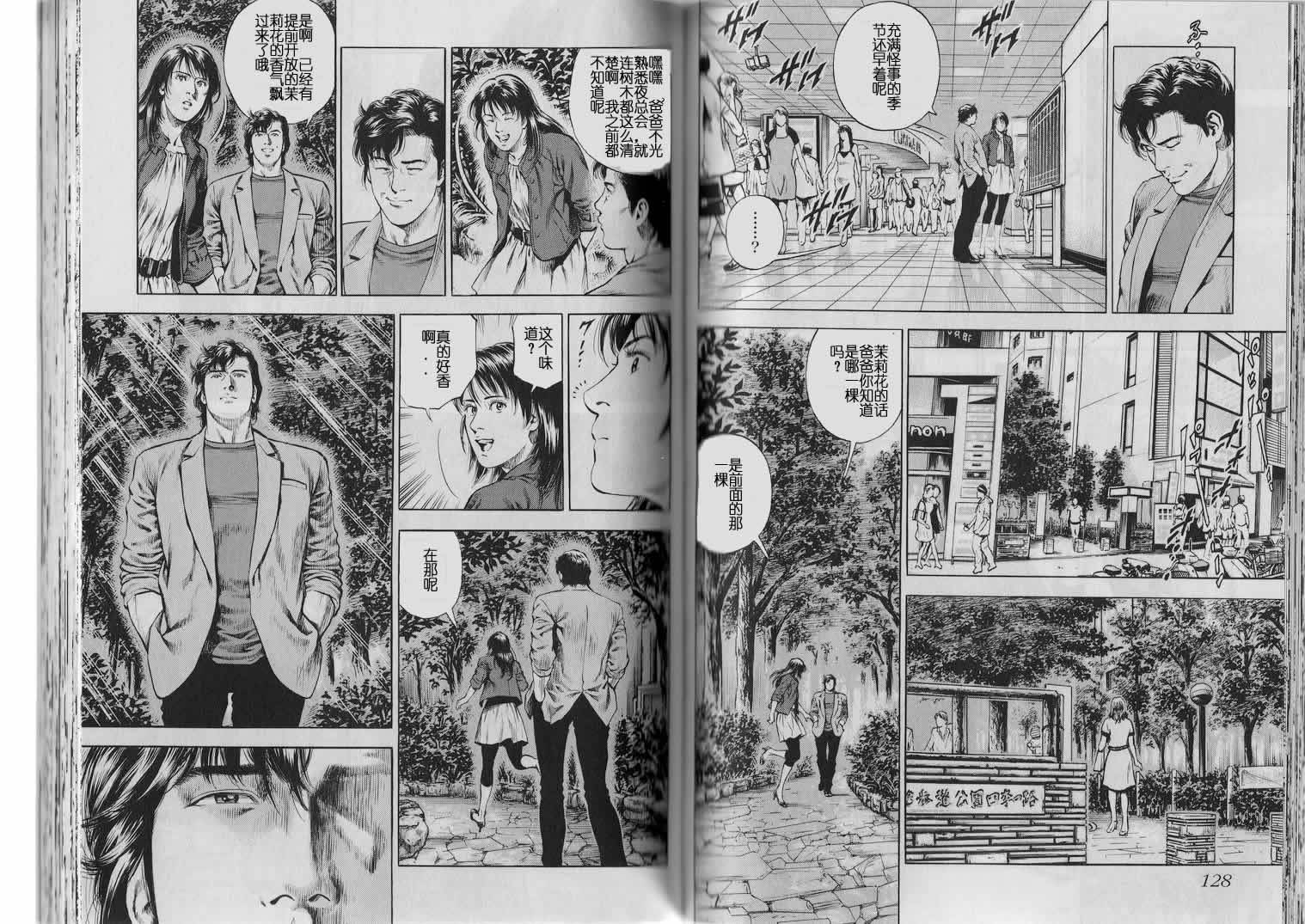 天使心·第二季韩漫全集-第02卷无删减无遮挡章节图片 