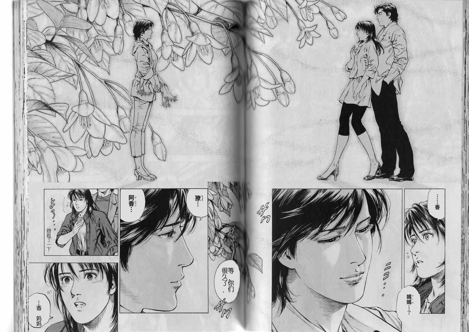 天使心·第二季韩漫全集-第02卷无删减无遮挡章节图片 