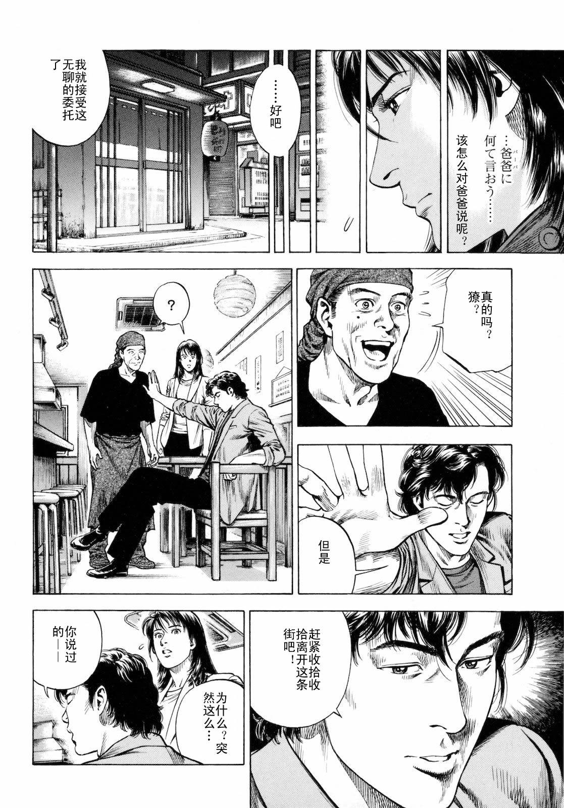 天使心·第二季韩漫全集-第03卷无删减无遮挡章节图片 