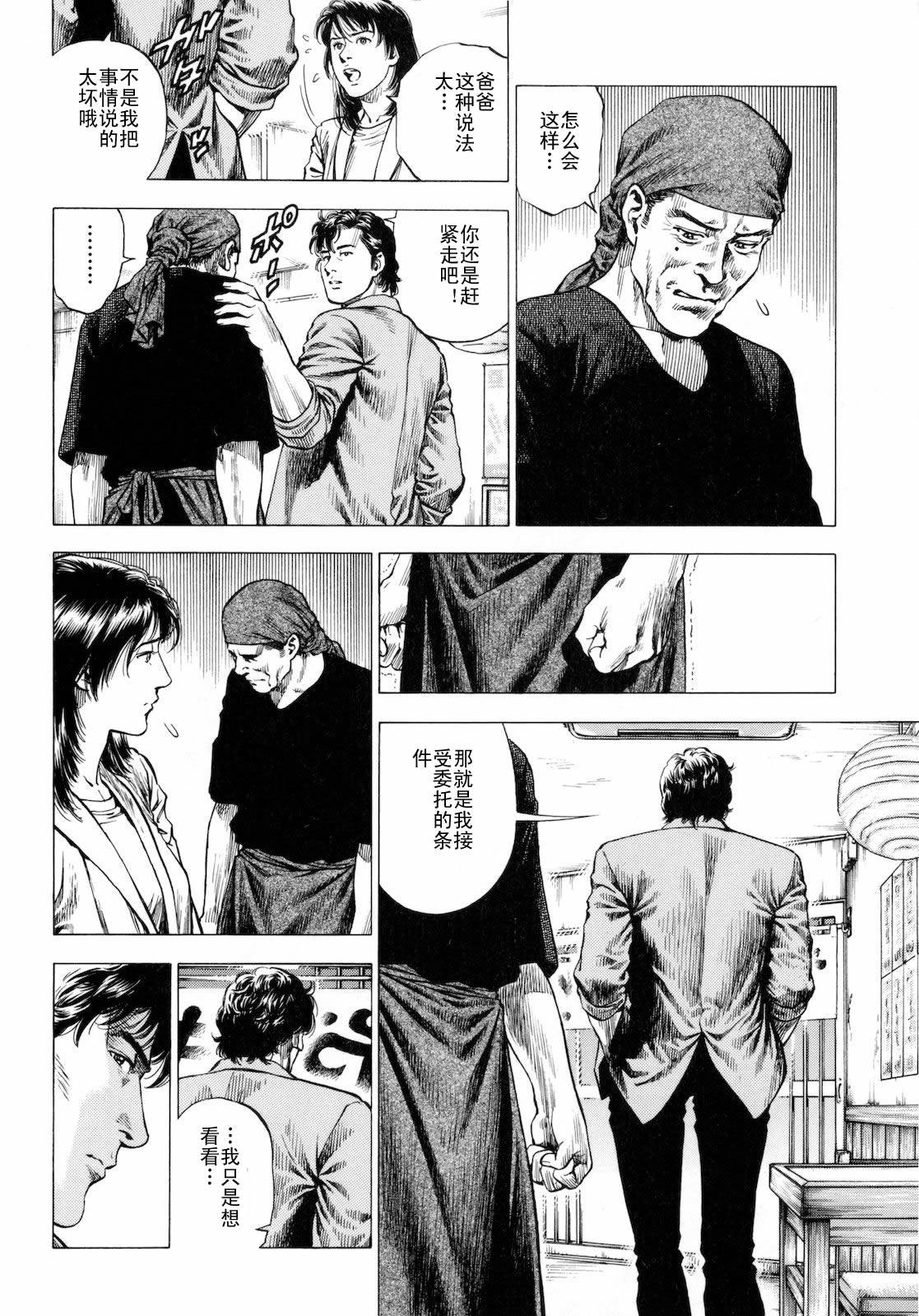 天使心·第二季韩漫全集-第03卷无删减无遮挡章节图片 