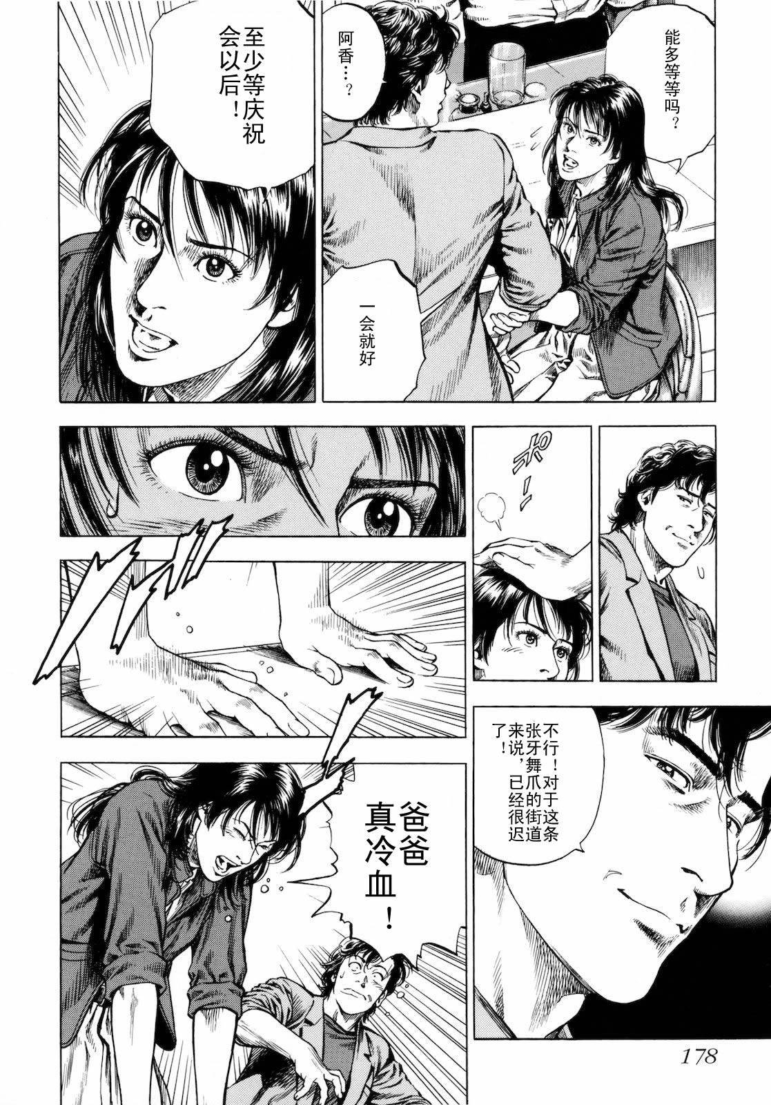 天使心·第二季韩漫全集-第03卷无删减无遮挡章节图片 