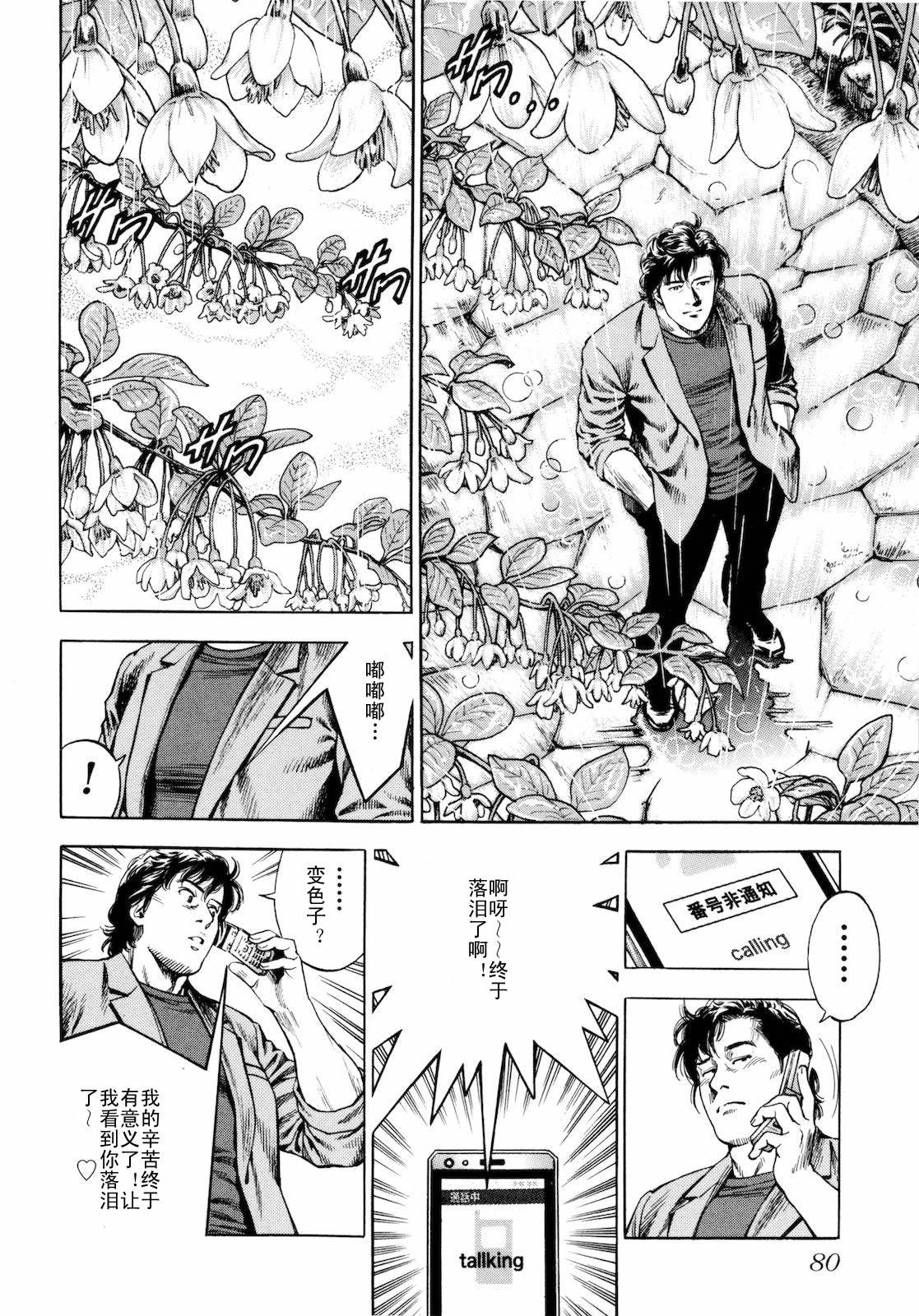 天使心·第二季韩漫全集-第03卷无删减无遮挡章节图片 