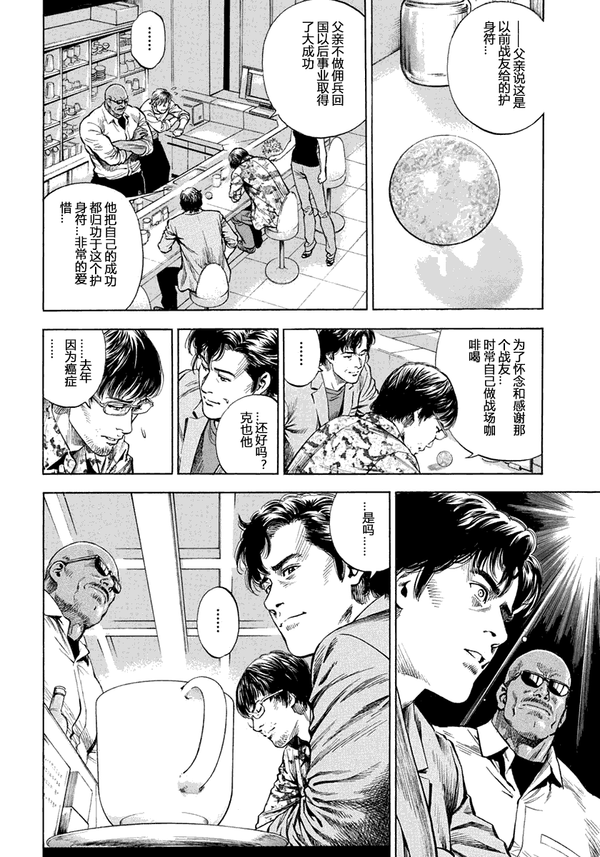 天使心·第二季韩漫全集-第05卷无删减无遮挡章节图片 