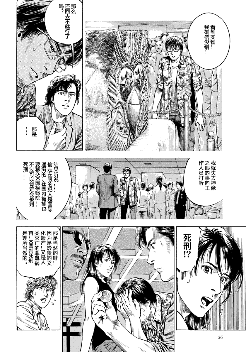 天使心·第二季韩漫全集-第05卷无删减无遮挡章节图片 