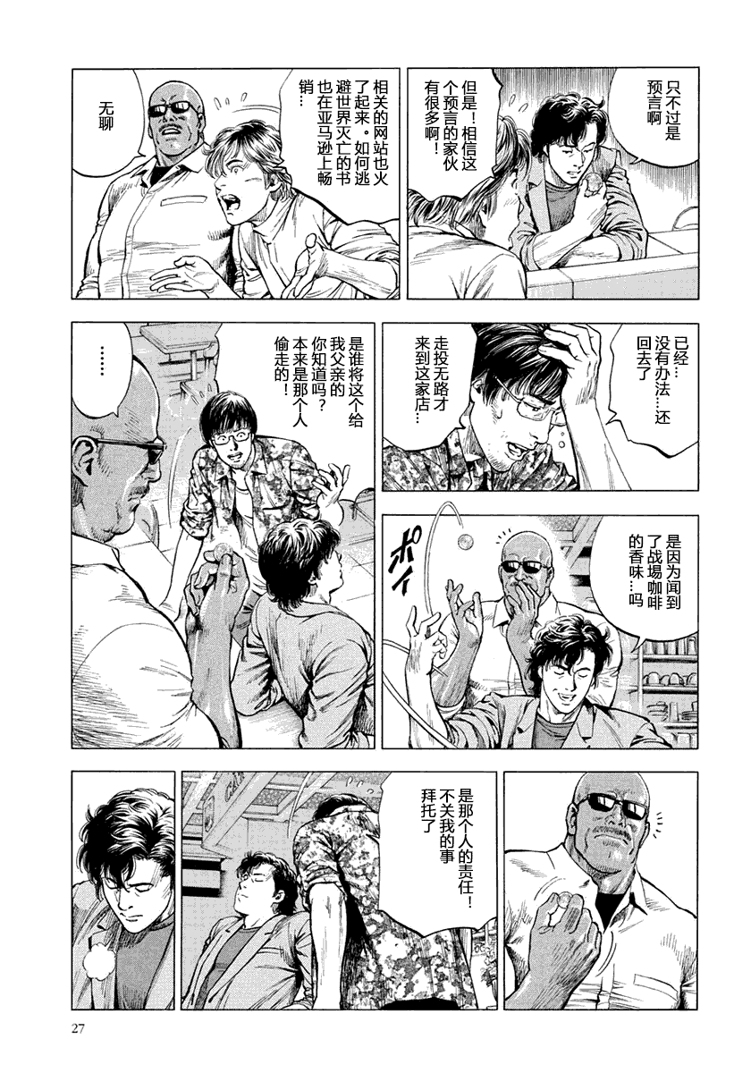 天使心·第二季韩漫全集-第05卷无删减无遮挡章节图片 