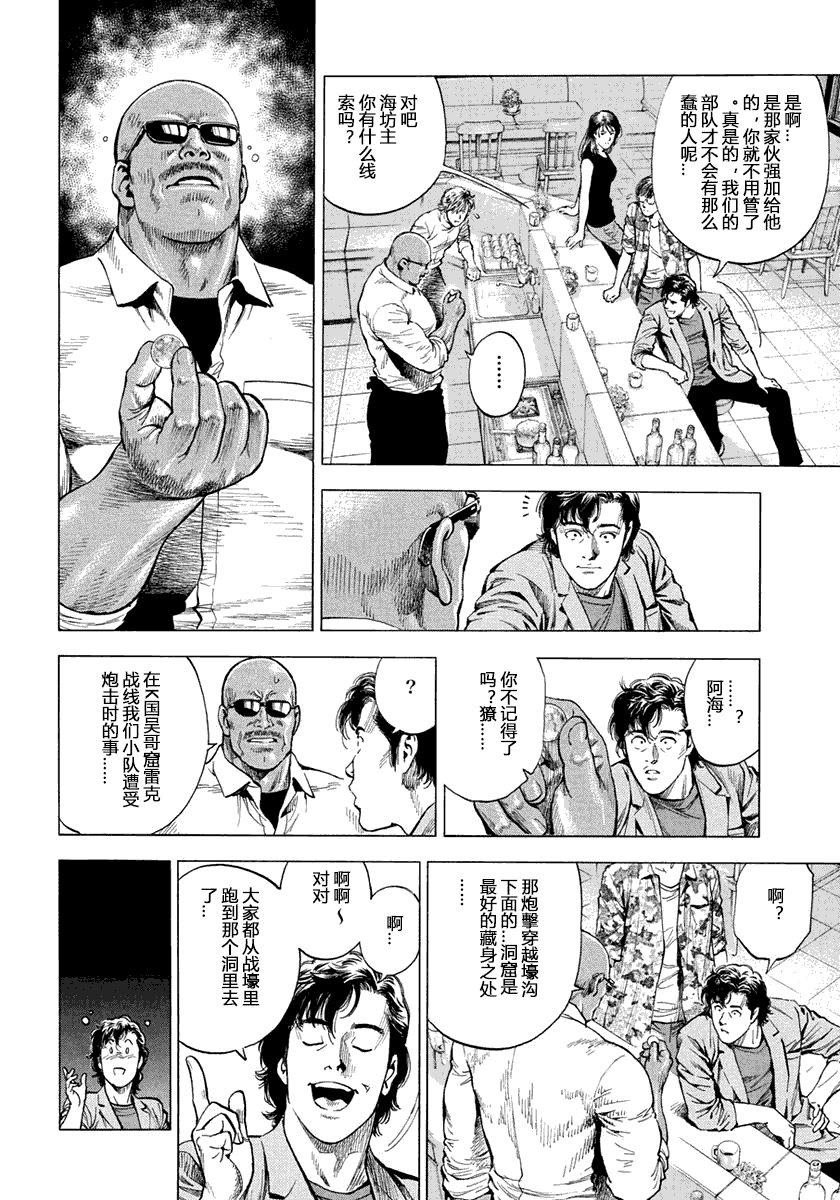 天使心·第二季韩漫全集-第05卷无删减无遮挡章节图片 