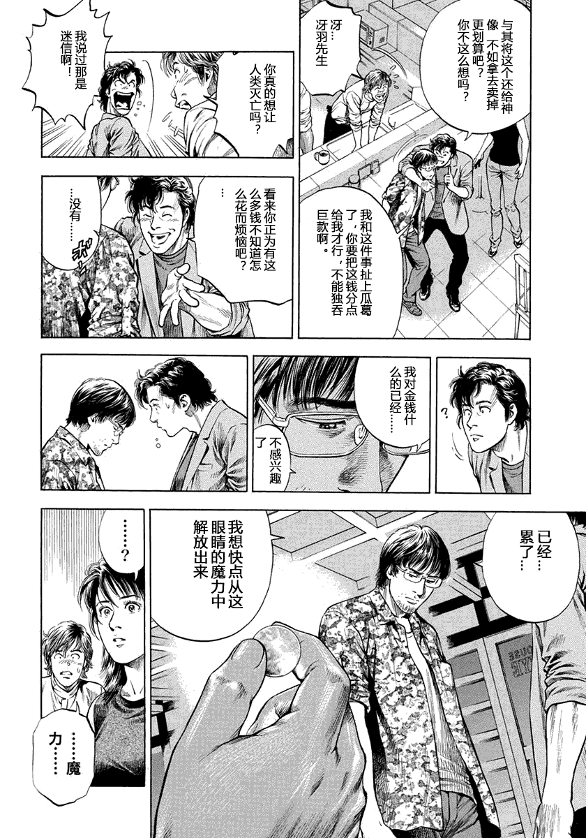 天使心·第二季韩漫全集-第05卷无删减无遮挡章节图片 