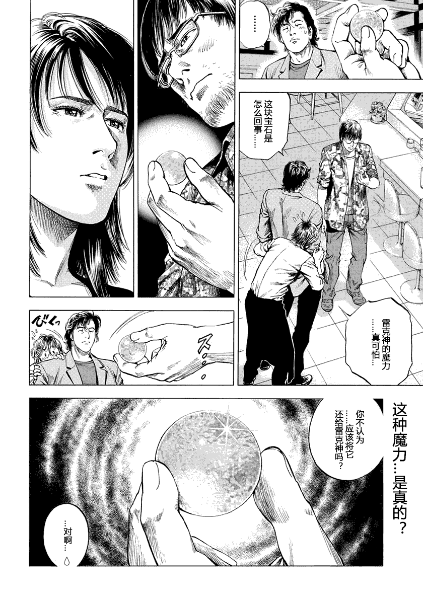 天使心·第二季韩漫全集-第05卷无删减无遮挡章节图片 