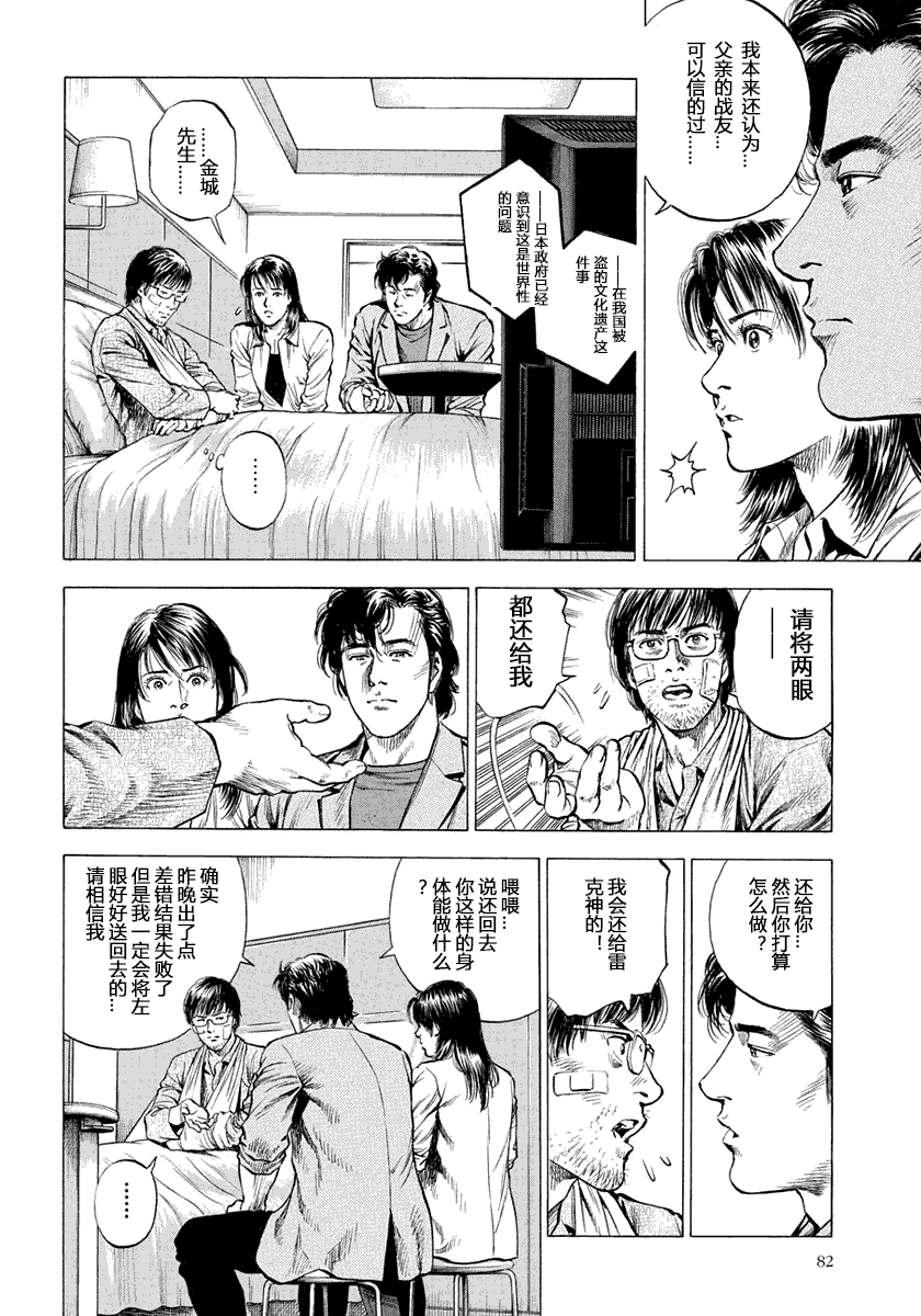 天使心·第二季韩漫全集-第05卷无删减无遮挡章节图片 