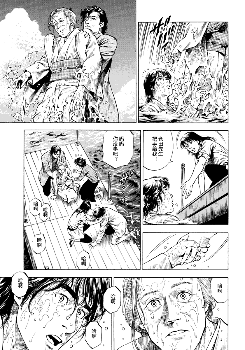 天使心·第二季韩漫全集-第05卷无删减无遮挡章节图片 