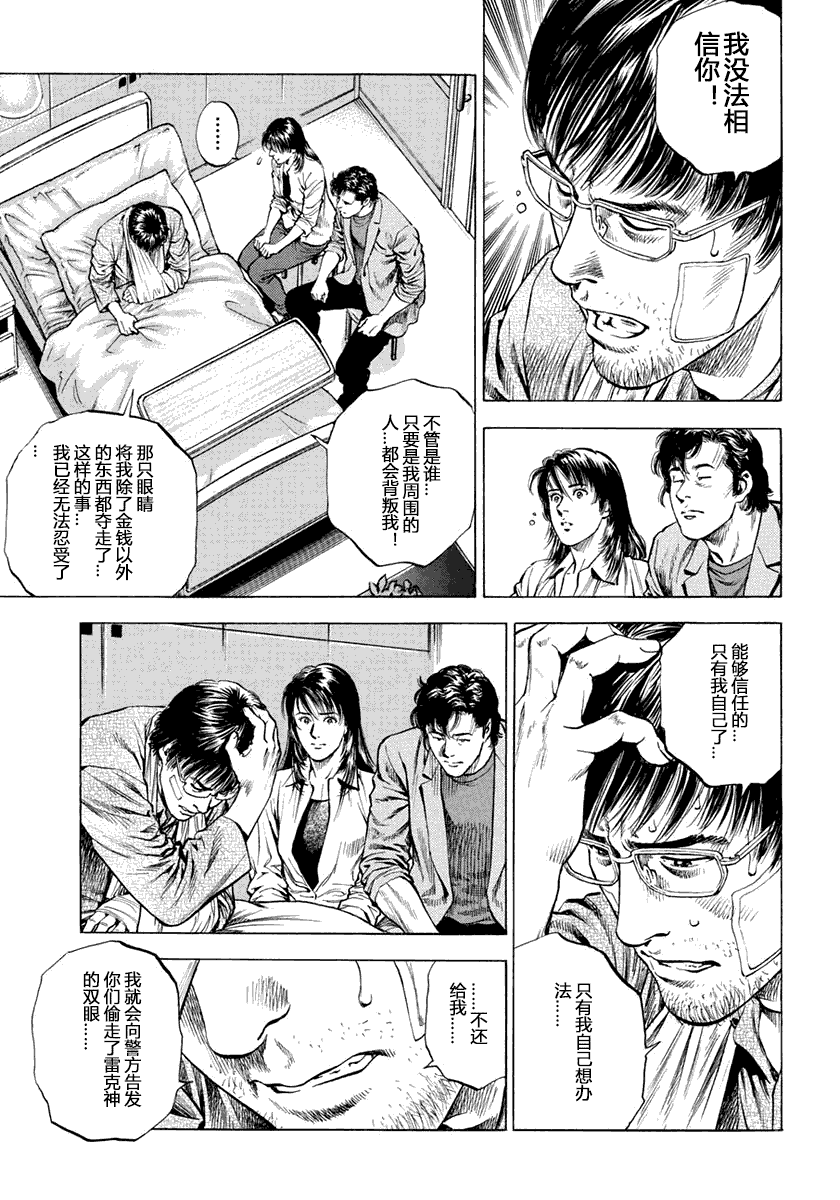 天使心·第二季韩漫全集-第05卷无删减无遮挡章节图片 