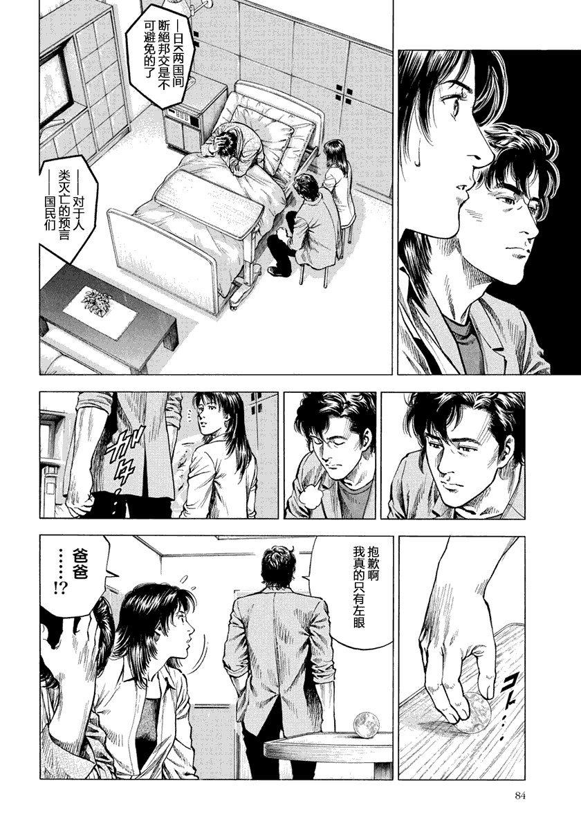 天使心·第二季韩漫全集-第05卷无删减无遮挡章节图片 