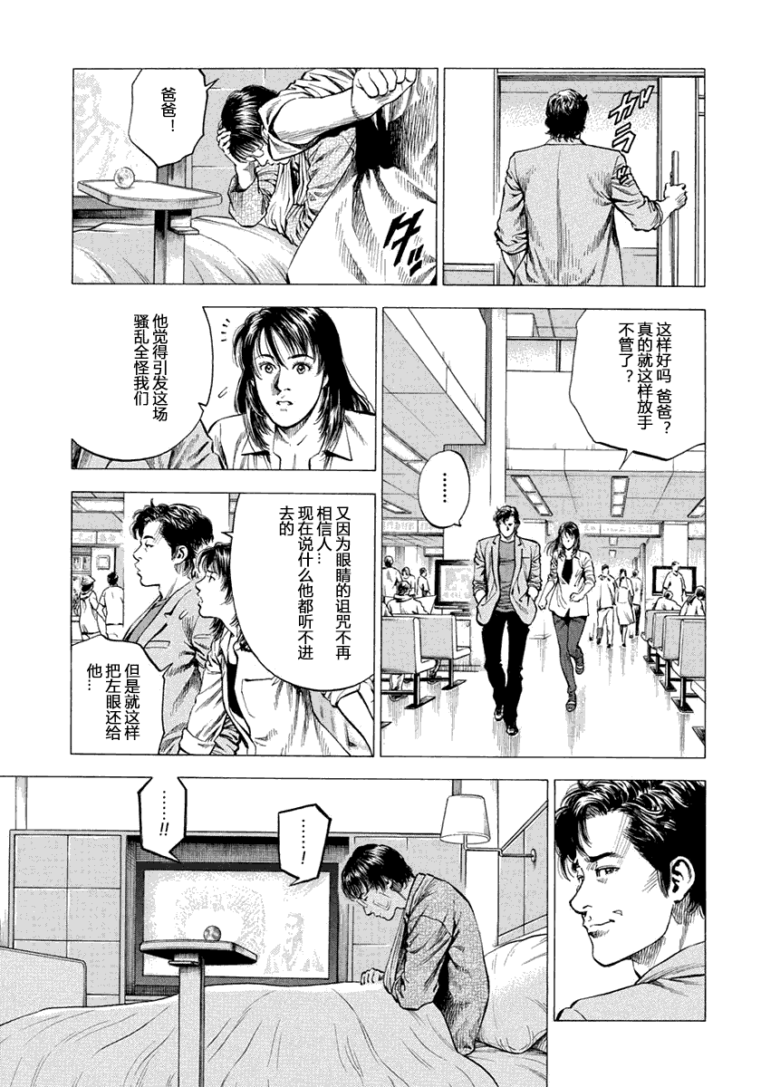 天使心·第二季韩漫全集-第05卷无删减无遮挡章节图片 