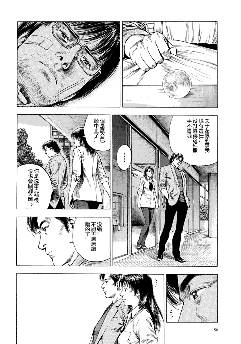 天使心·第二季韩漫全集-第05卷无删减无遮挡章节图片 