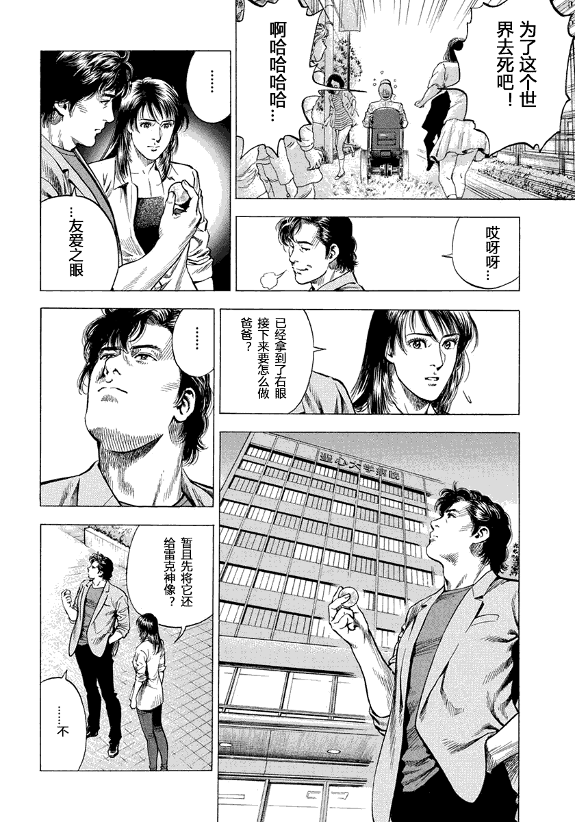 天使心·第二季韩漫全集-第05卷无删减无遮挡章节图片 