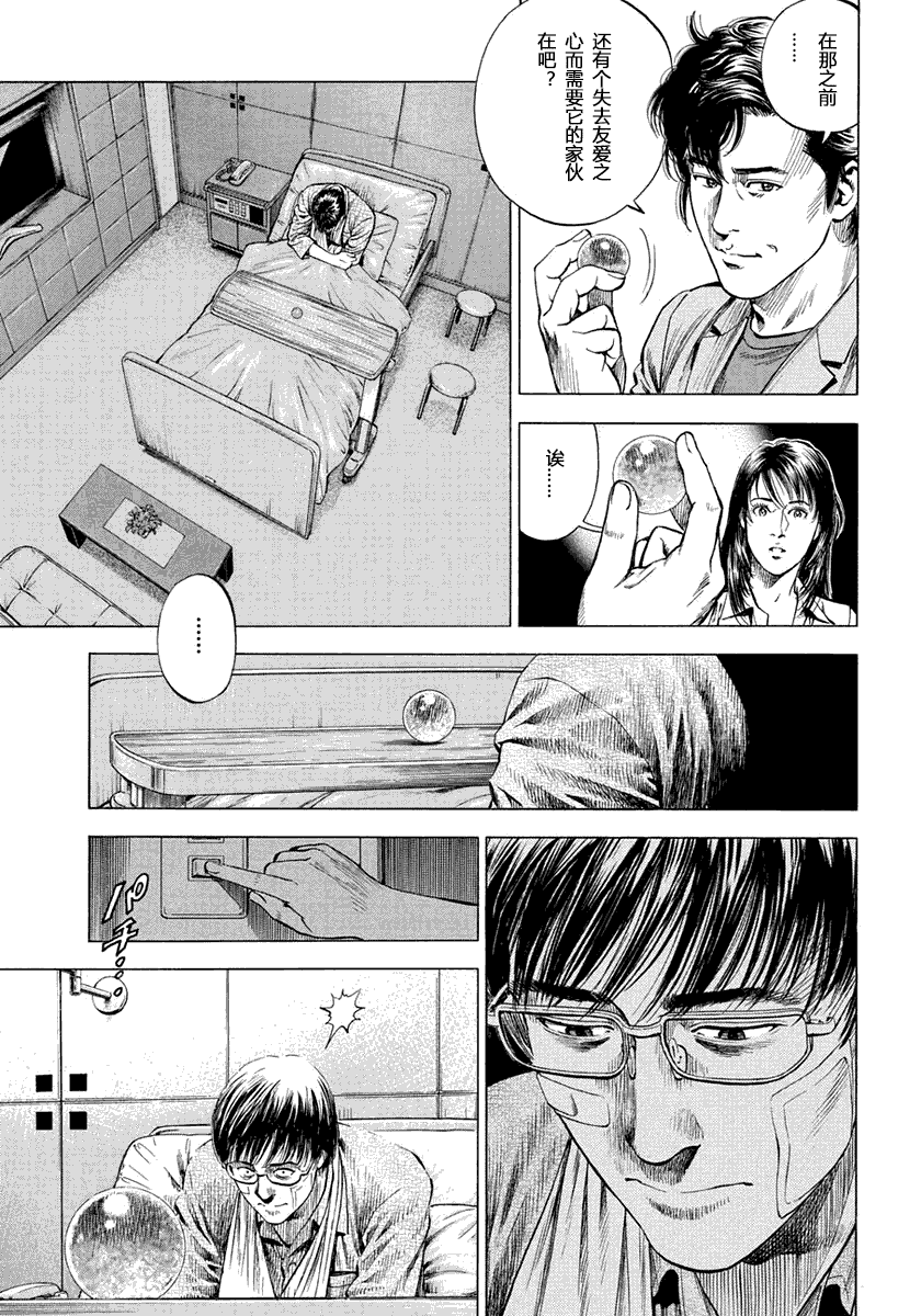 天使心·第二季韩漫全集-第05卷无删减无遮挡章节图片 