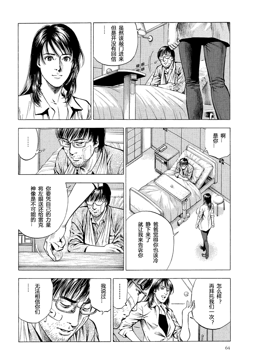 天使心·第二季韩漫全集-第05卷无删减无遮挡章节图片 
