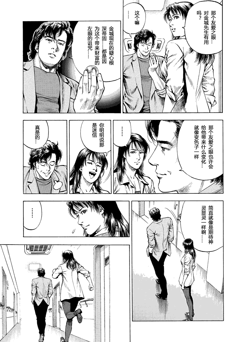 天使心·第二季韩漫全集-第05卷无删减无遮挡章节图片 