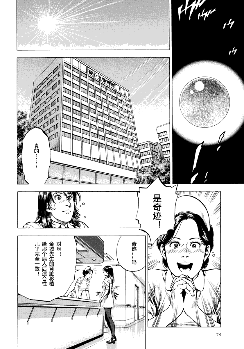 天使心·第二季韩漫全集-第05卷无删减无遮挡章节图片 