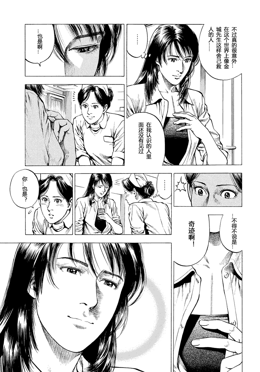 天使心·第二季韩漫全集-第05卷无删减无遮挡章节图片 