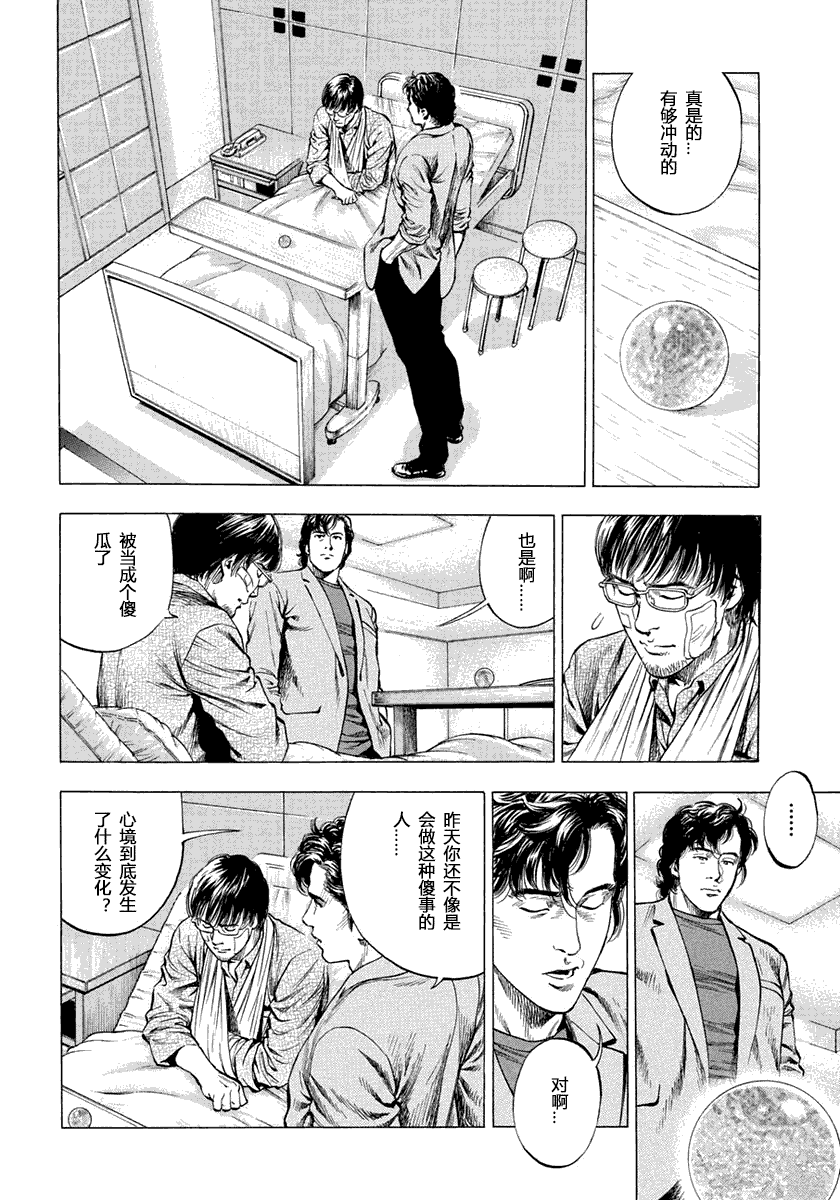 天使心·第二季韩漫全集-第05卷无删减无遮挡章节图片 