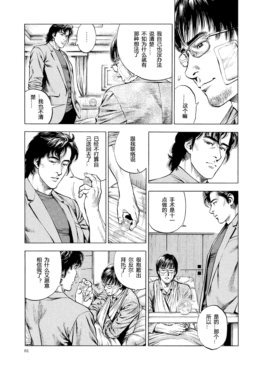 天使心·第二季韩漫全集-第05卷无删减无遮挡章节图片 