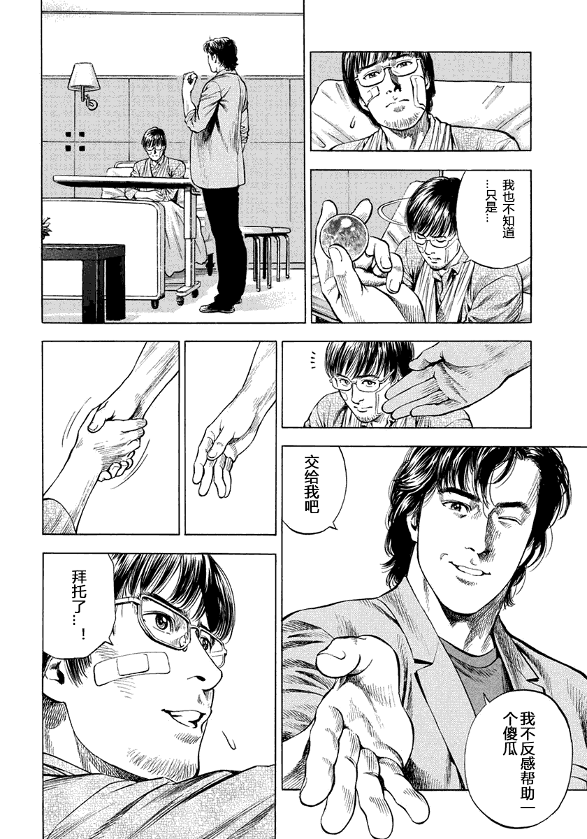 天使心·第二季韩漫全集-第05卷无删减无遮挡章节图片 