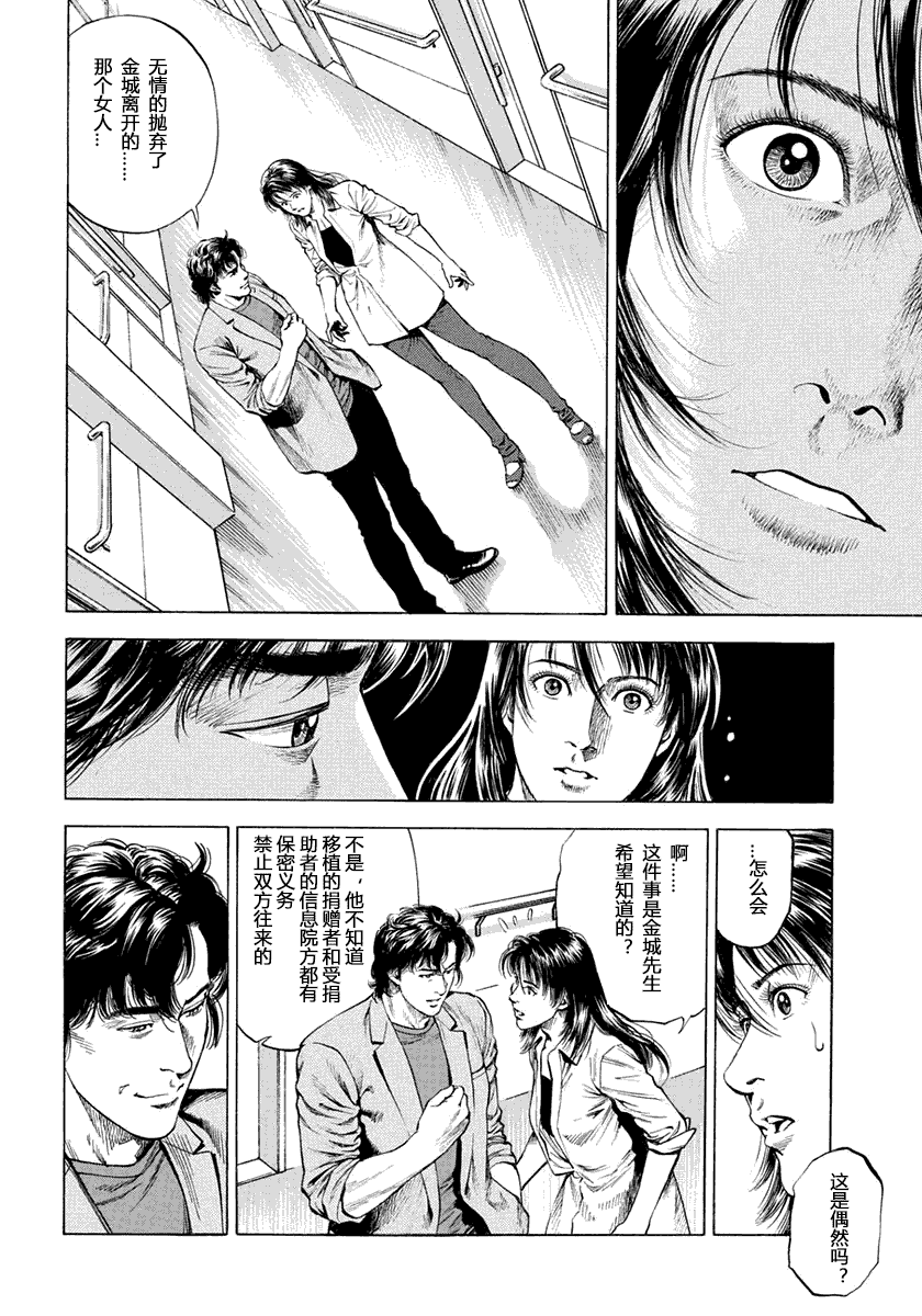 天使心·第二季韩漫全集-第05卷无删减无遮挡章节图片 