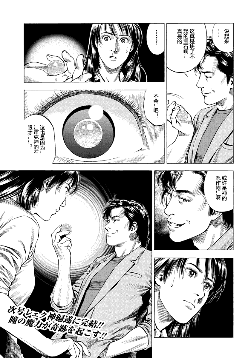 天使心·第二季韩漫全集-第05卷无删减无遮挡章节图片 
