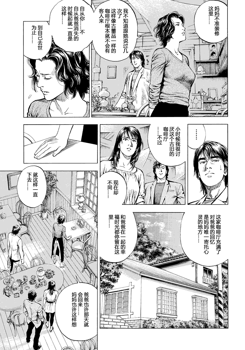 天使心·第二季韩漫全集-第05卷无删减无遮挡章节图片 