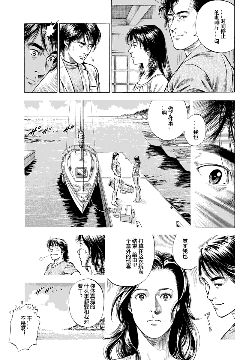 天使心·第二季韩漫全集-第05卷无删减无遮挡章节图片 